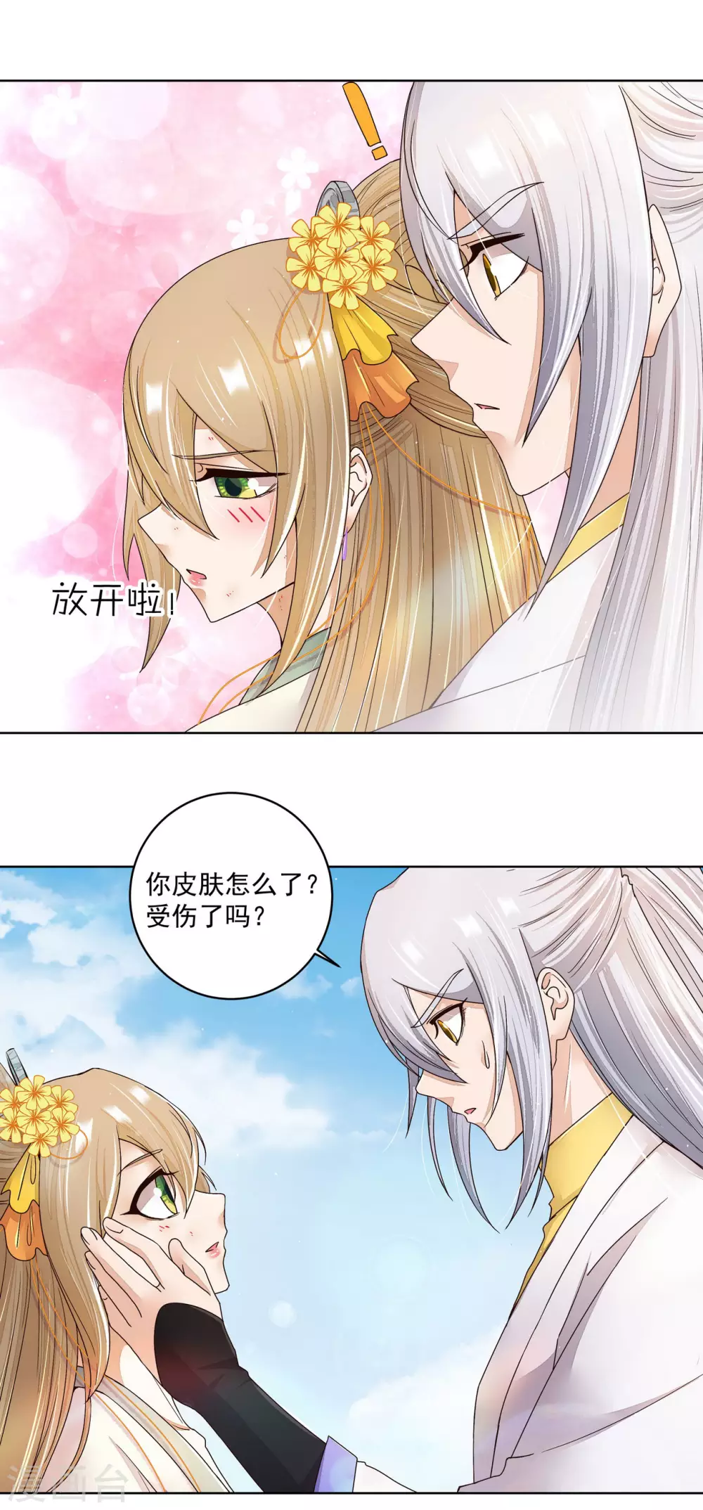 第197话 第3页