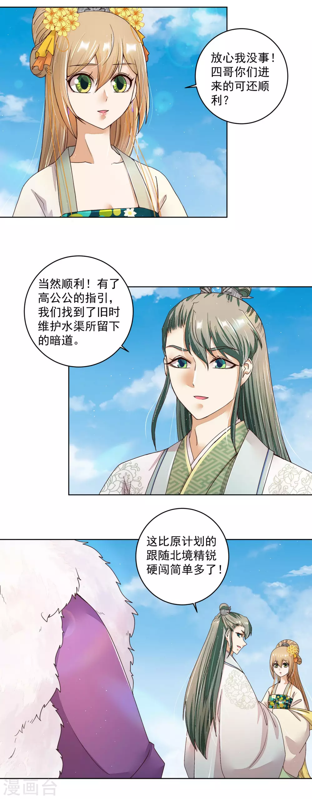第197话 第6页
