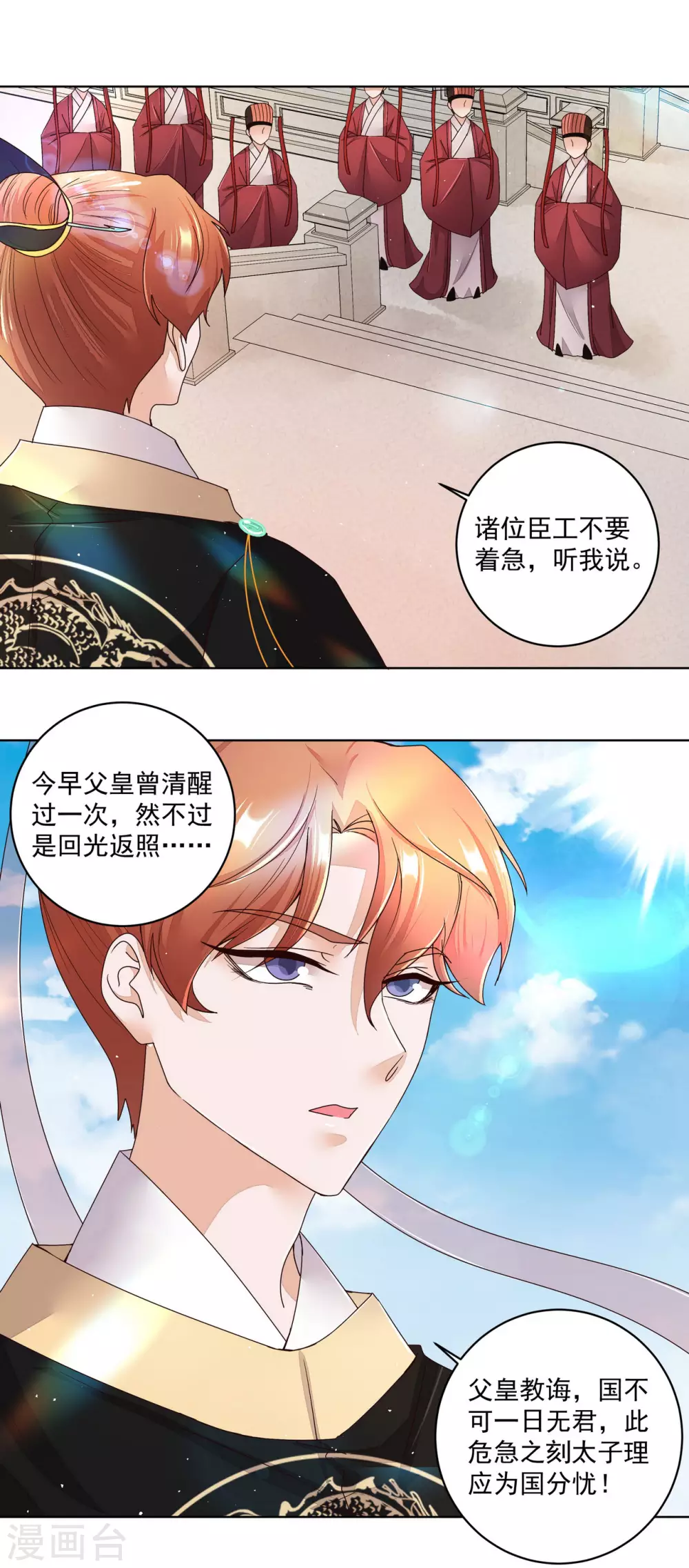 第195话 第3页