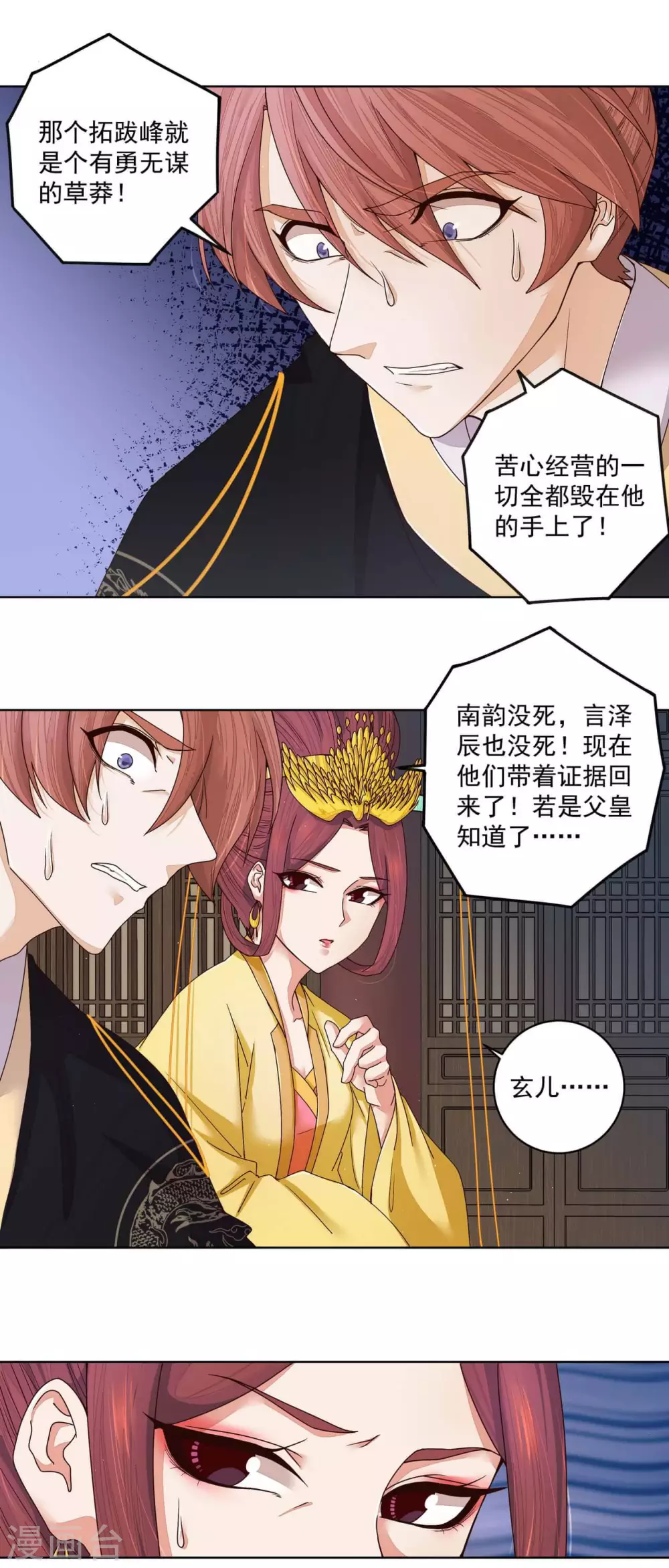第185话 第11页
