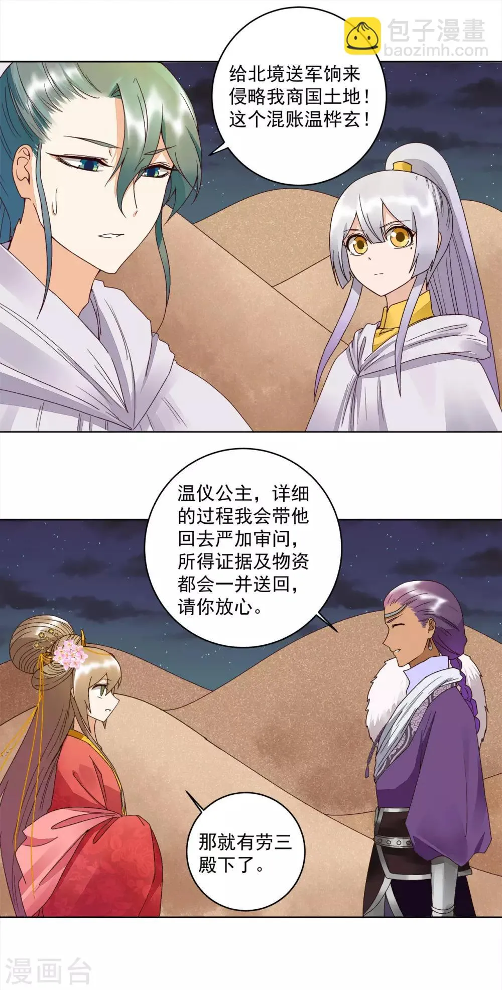 第182话 第7页