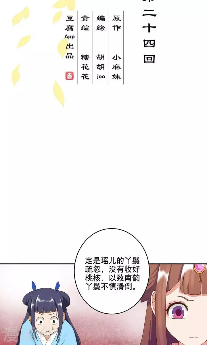 第24话 第2页