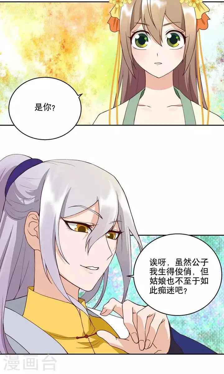 第25话 第14页