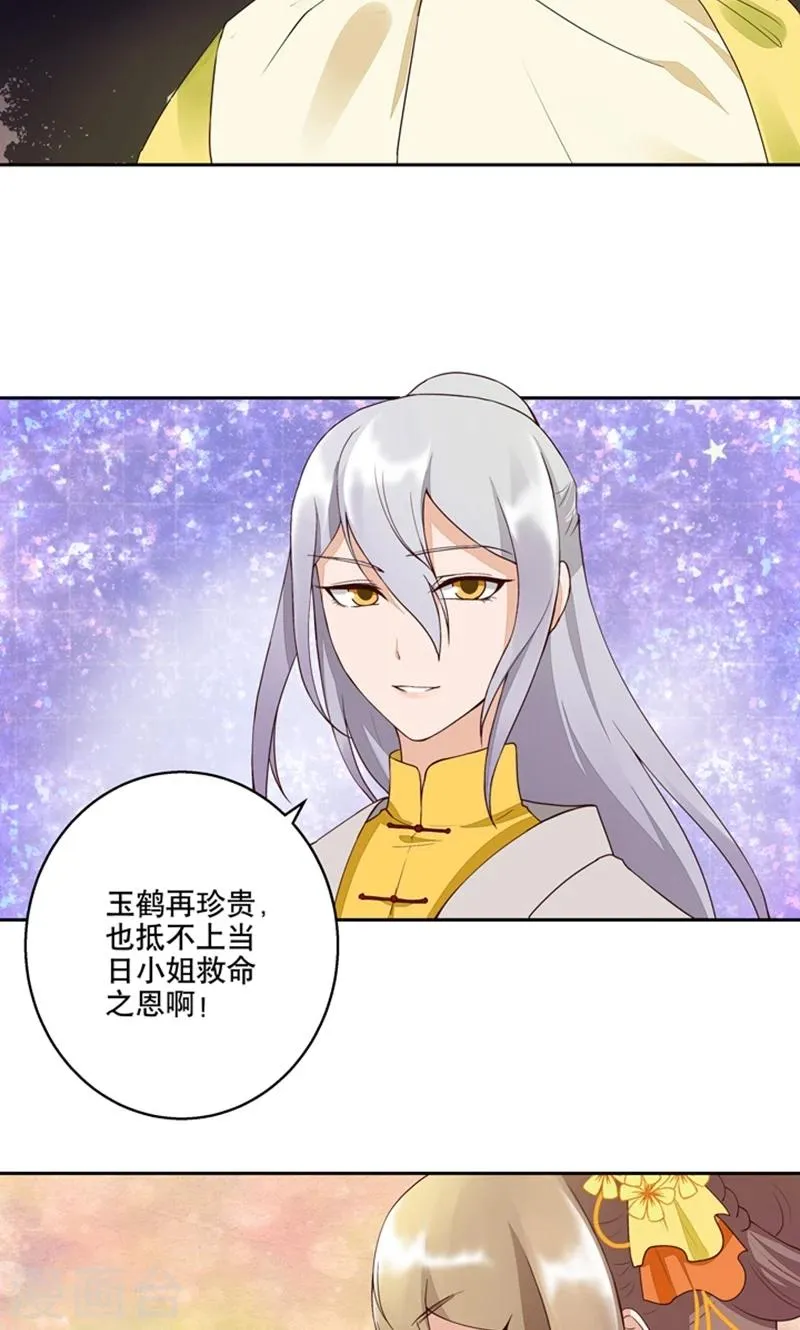 第26话 第3页