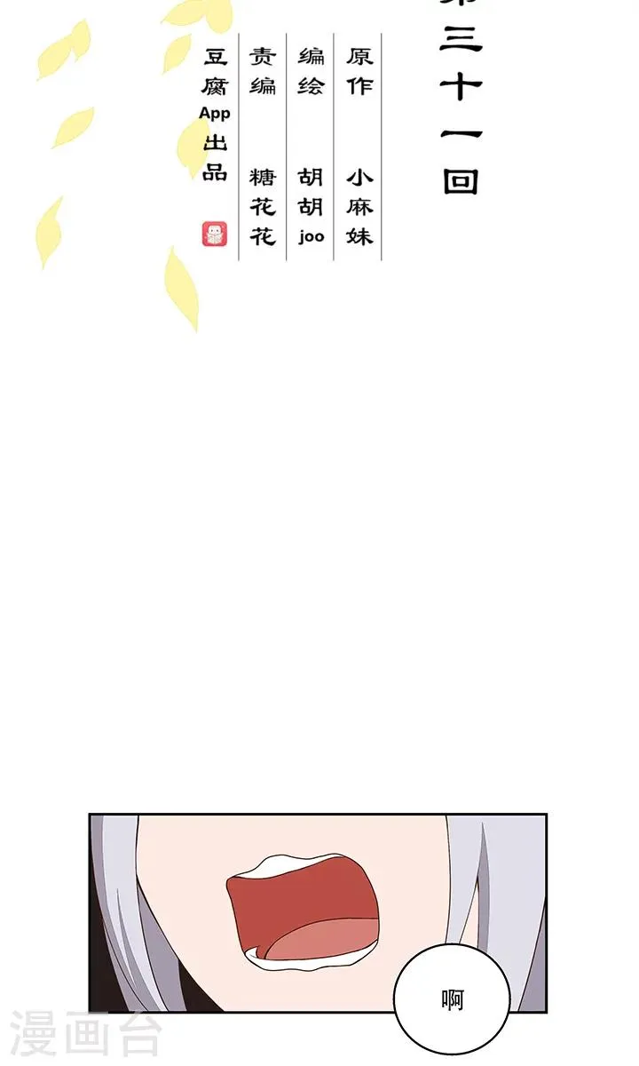第31话 第2页