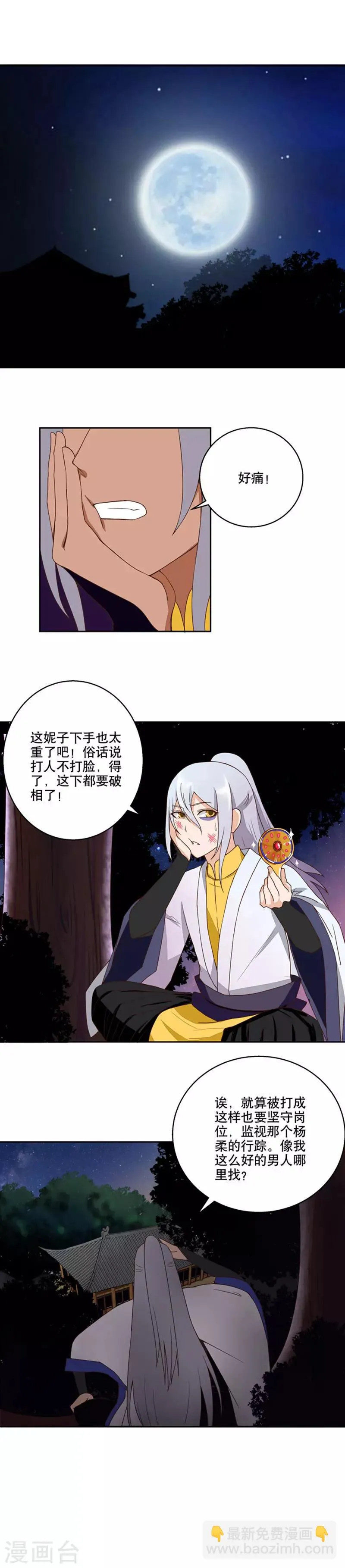 第34话 第2页