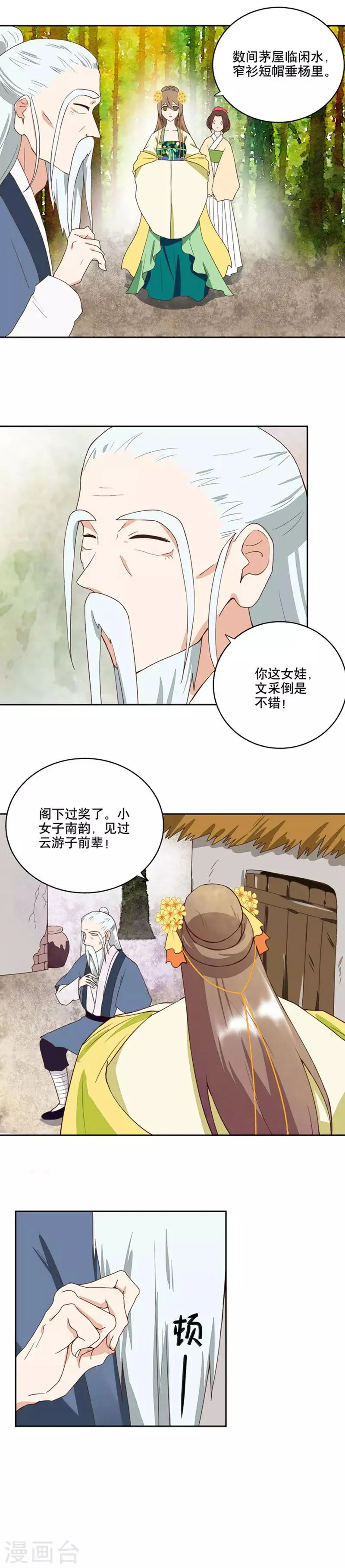 第34话 第8页