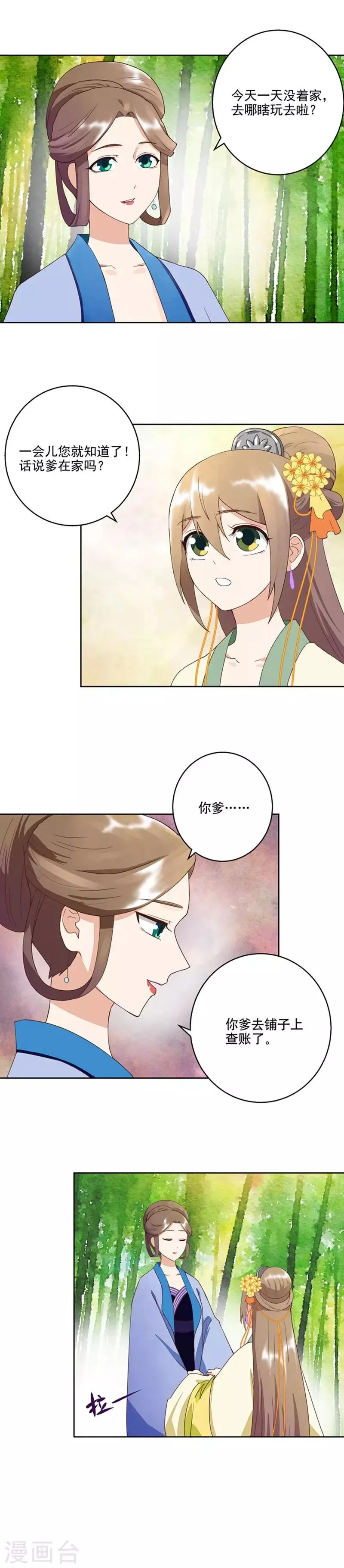 第36话 第3页
