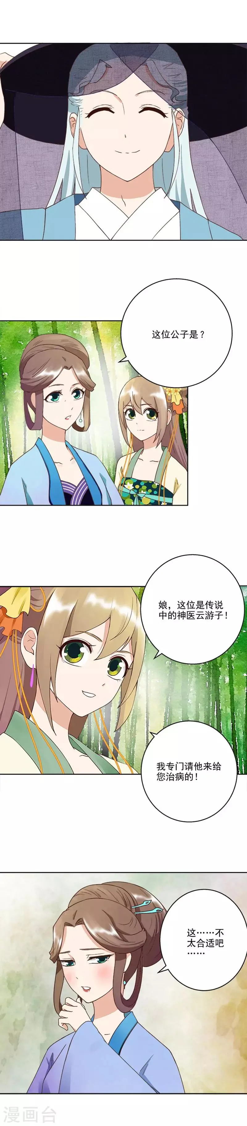 第36话 第6页