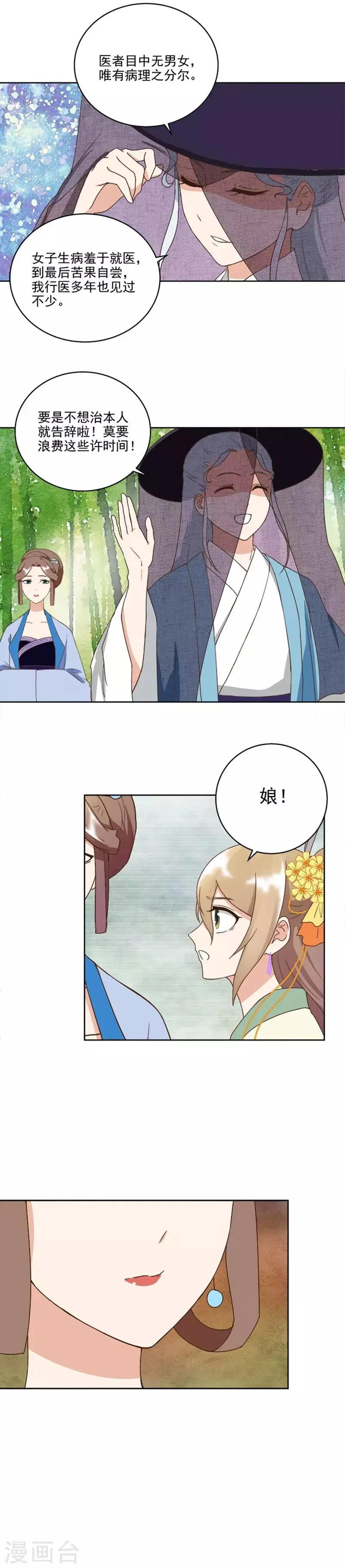 第36话 第7页