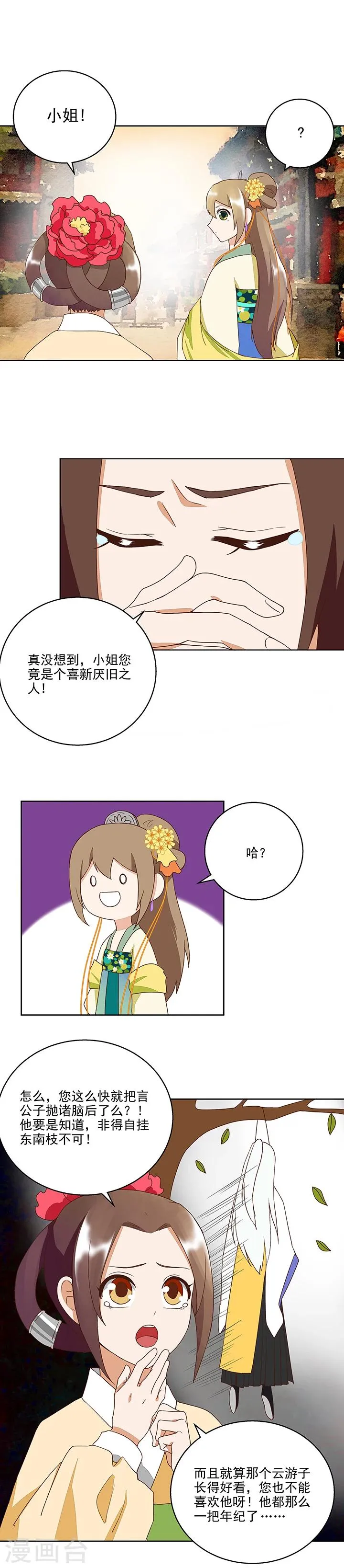 第38话 第2页