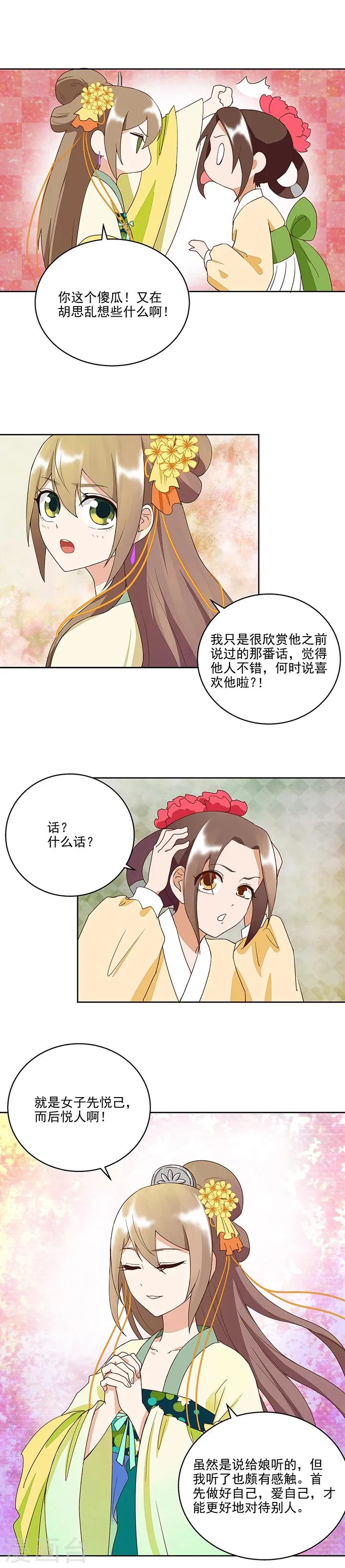 第38话 第3页