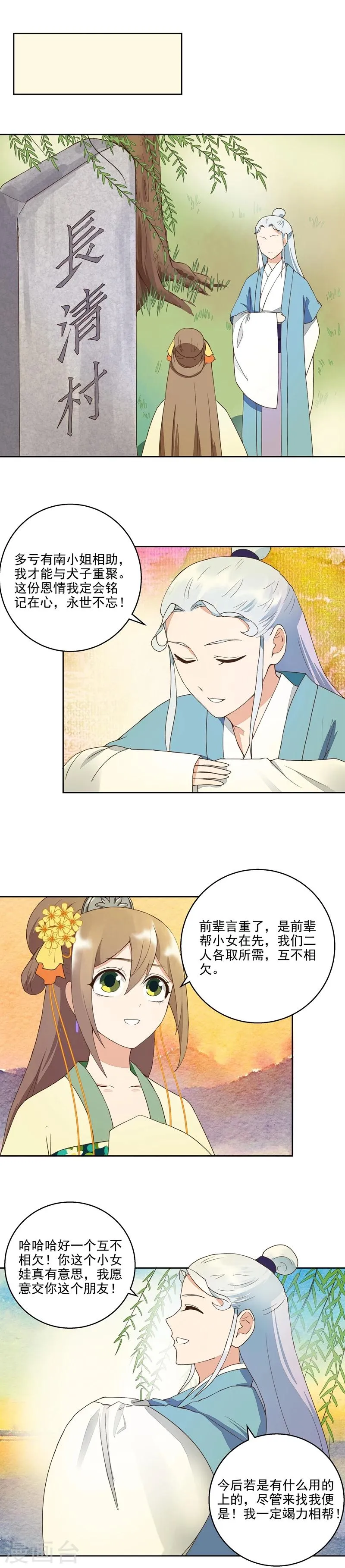 第43话 第2页