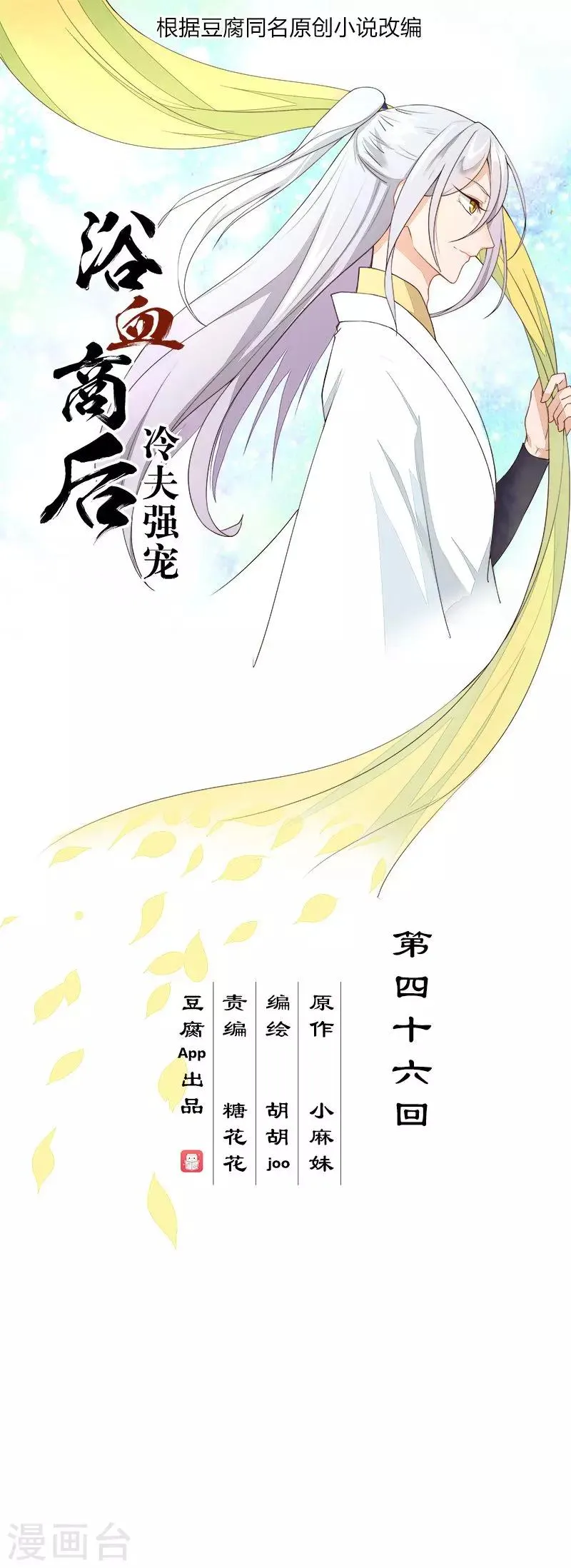 第46话 第1页