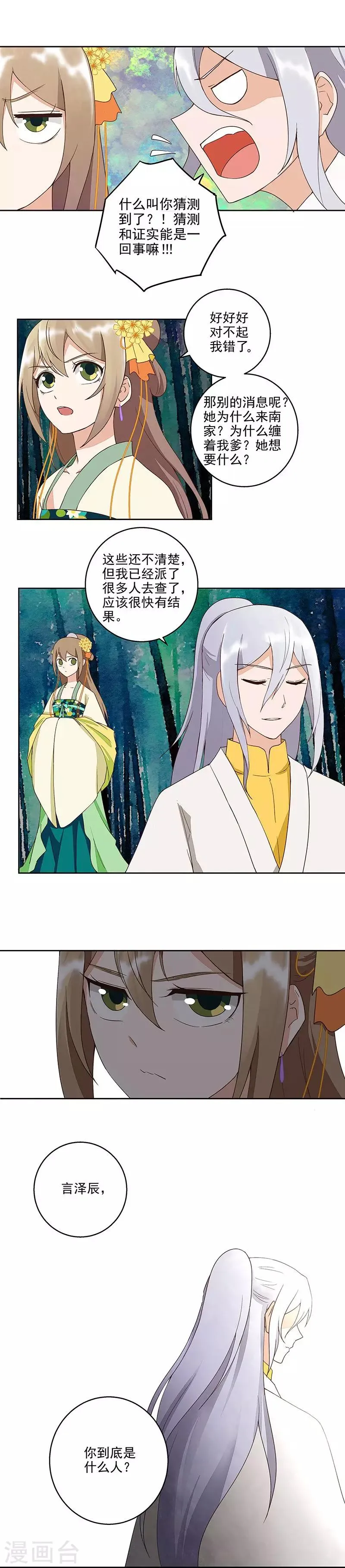 第48话 第6页