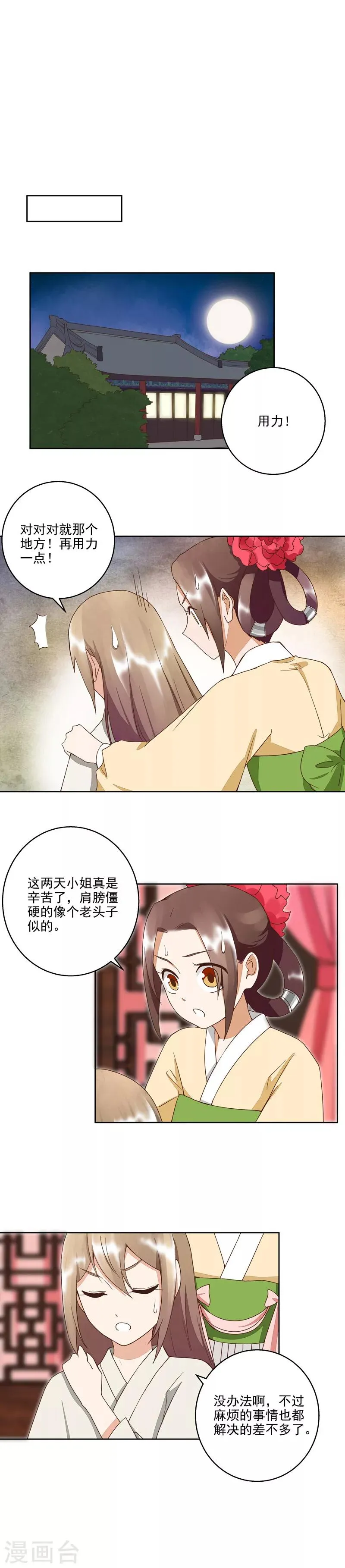第53话 第1页