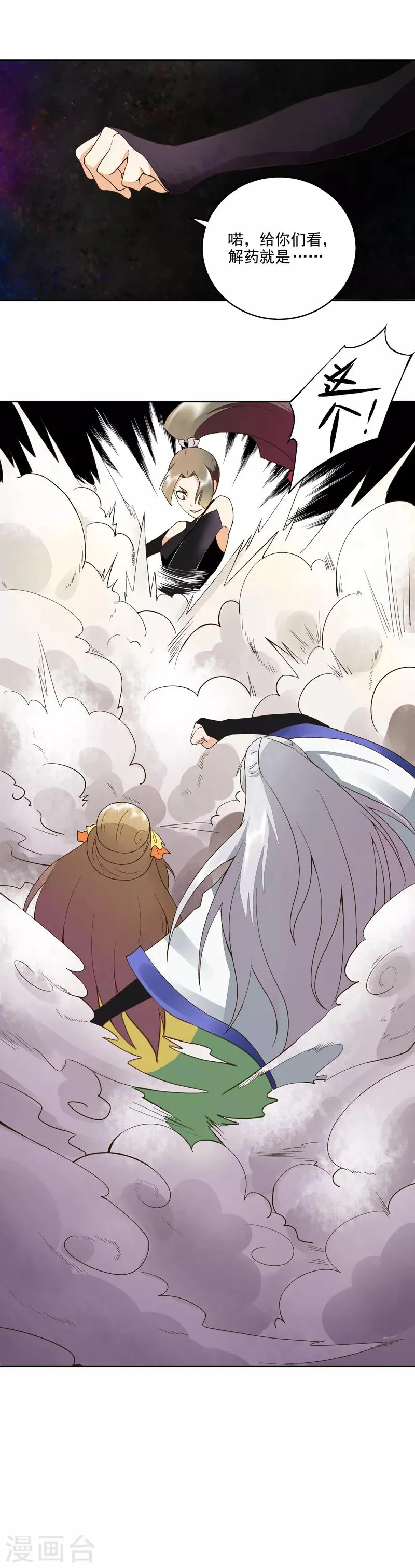 第55话 第7页