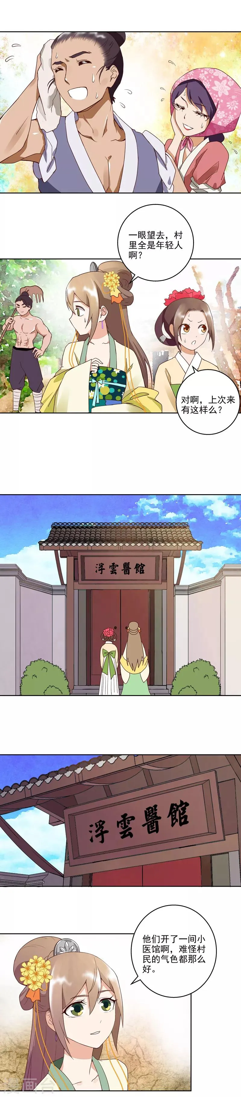 第56话 第7页