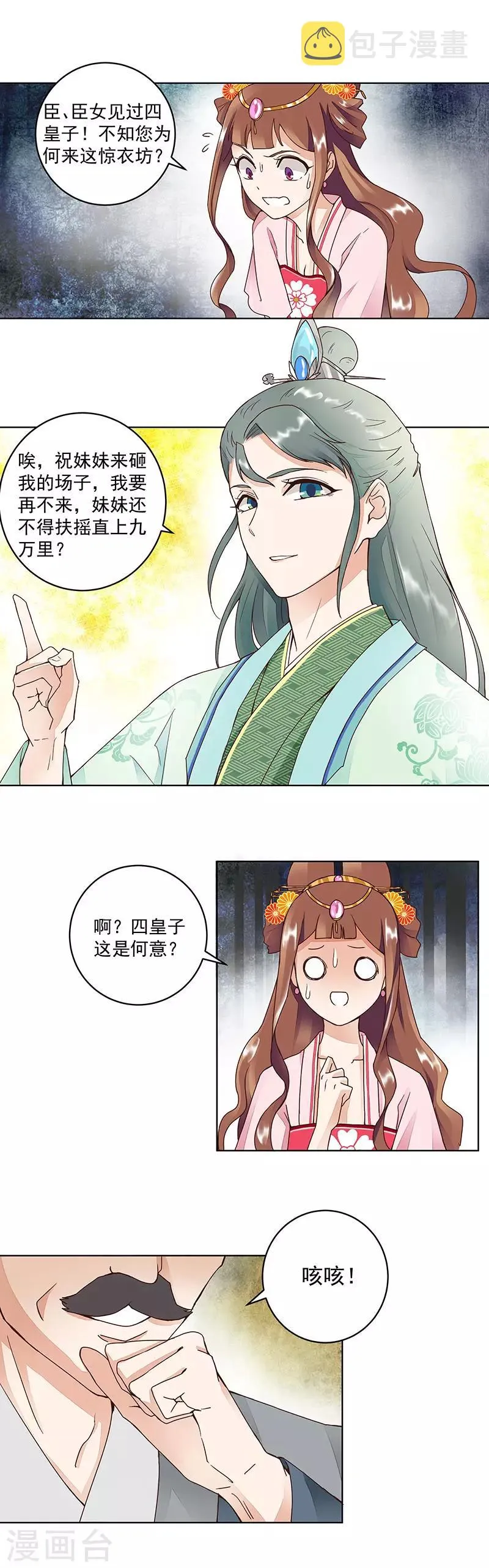 第63话 第2页