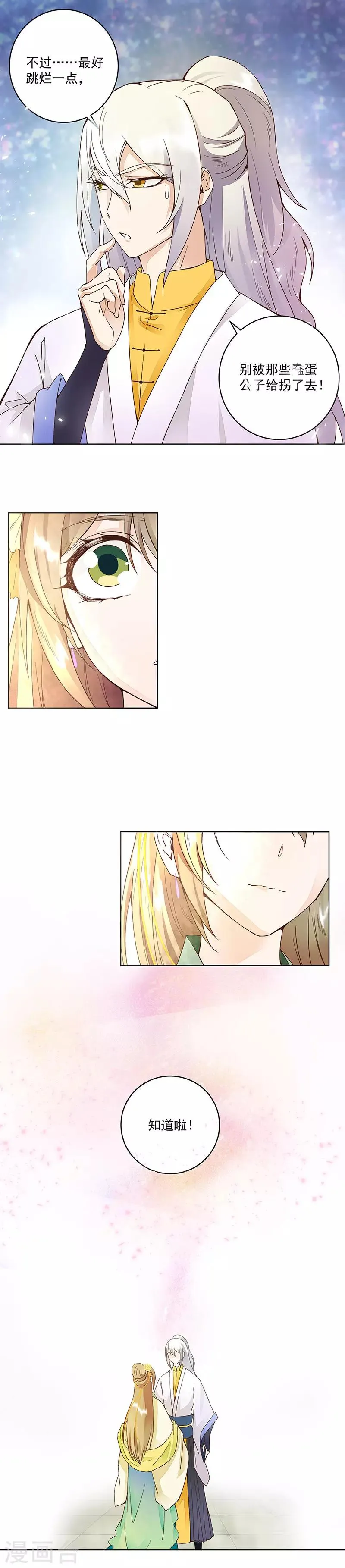 第64话 第8页