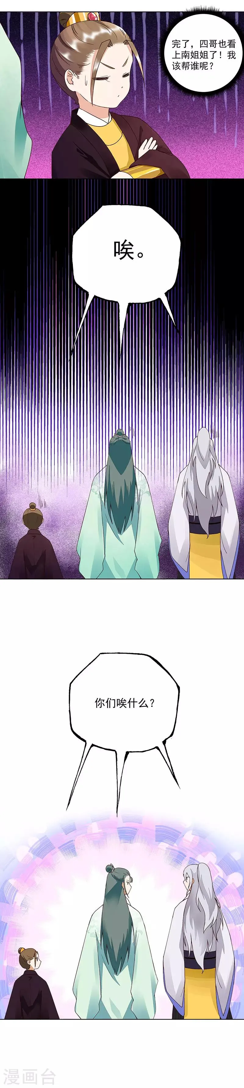 第65话 第8页