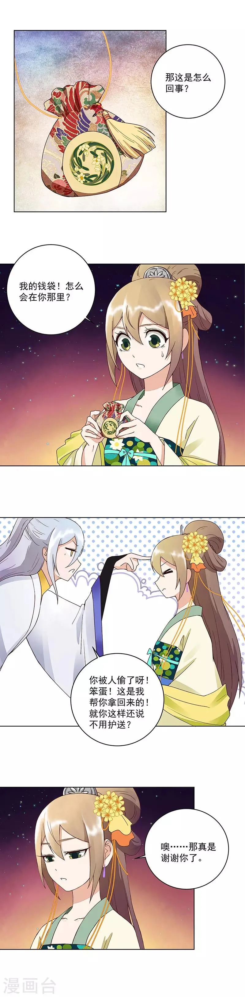 第67话 第2页