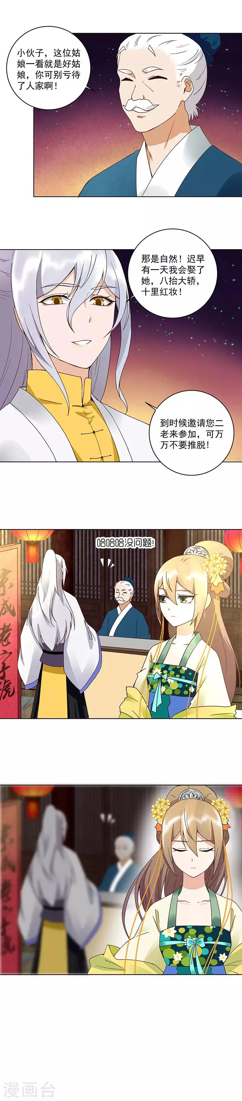第67话 第7页