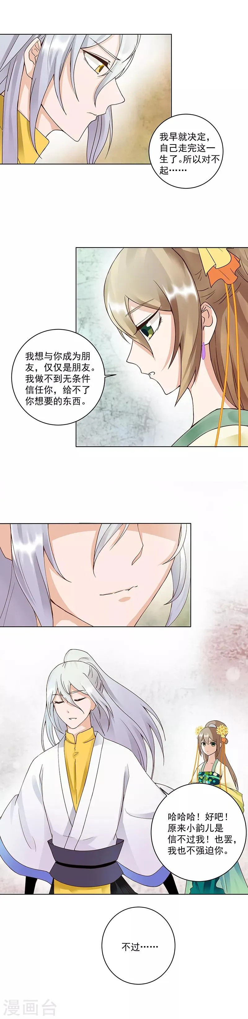 第69话 第6页