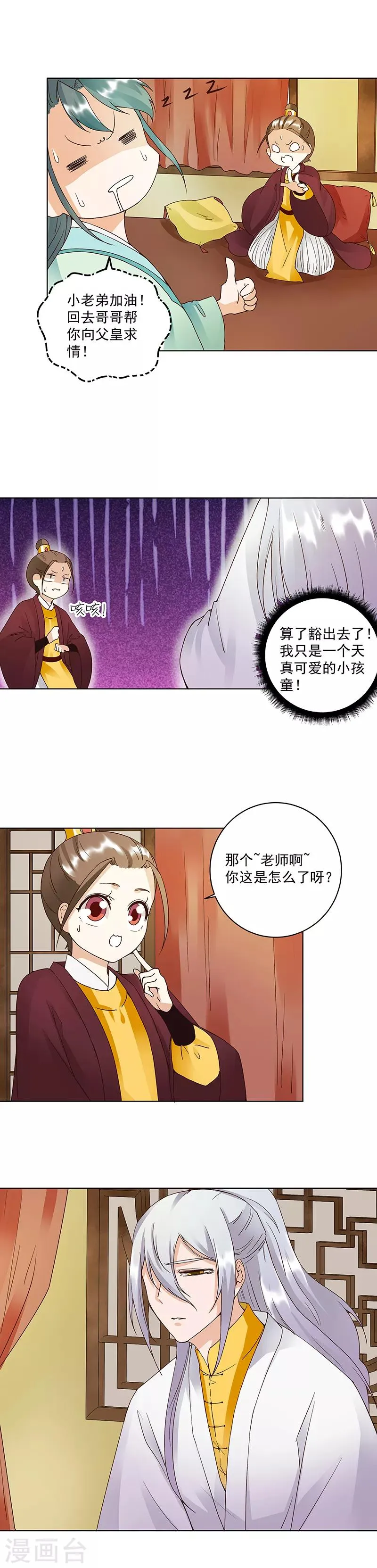 第70话 第3页