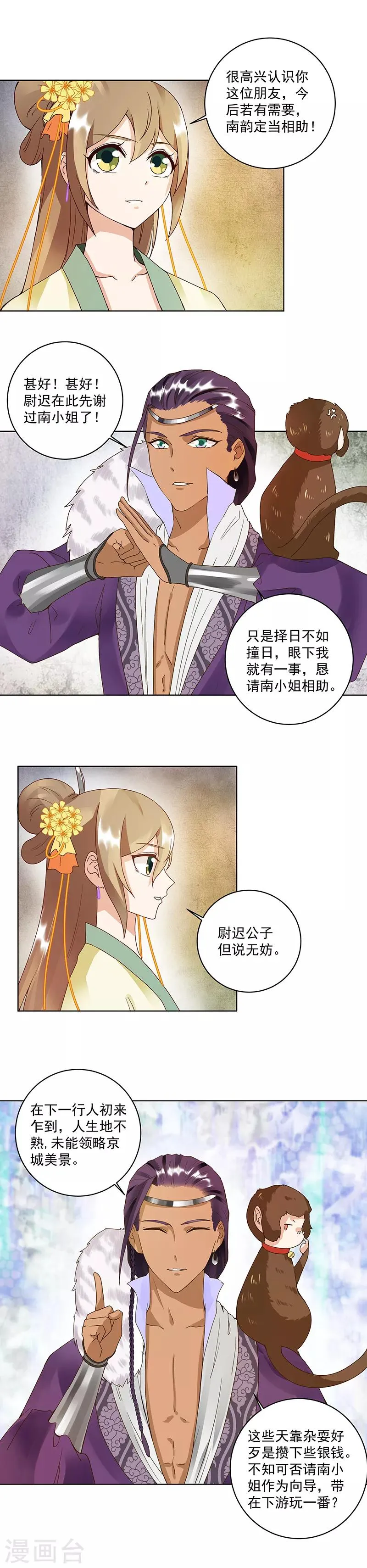 第72话 第2页