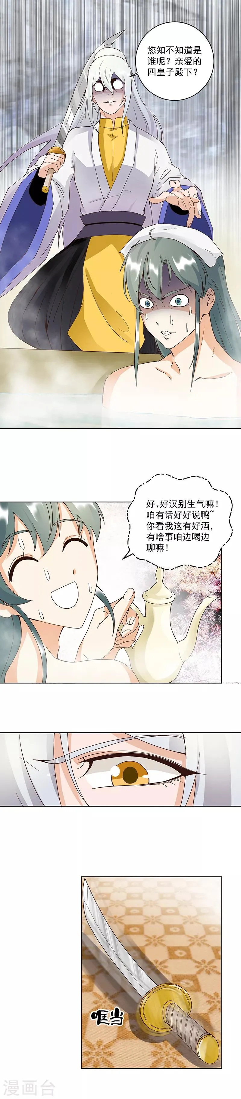 第74话 第7页