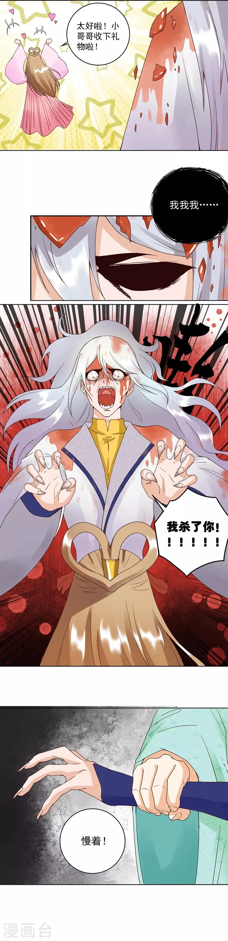 第77话 第2页