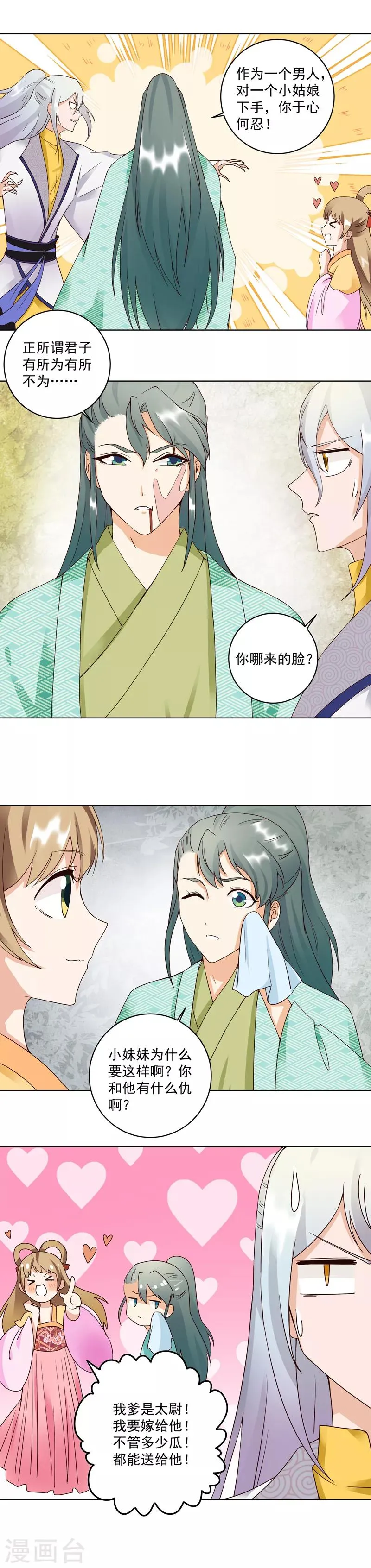 第77话 第3页