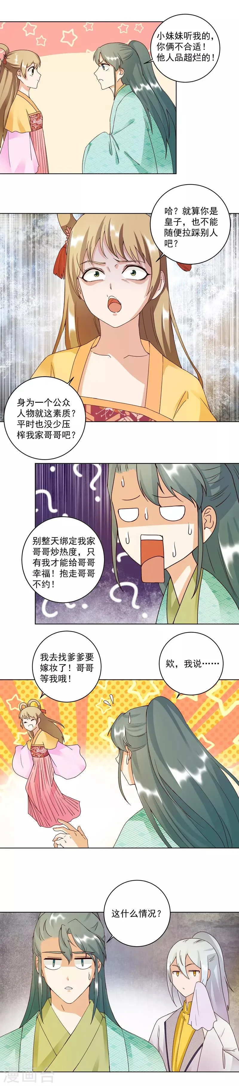 第77话 第4页