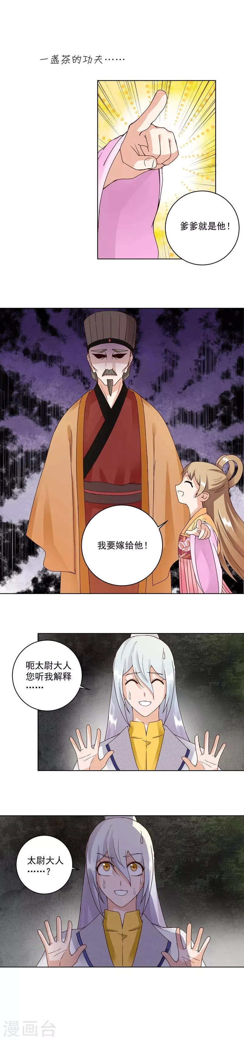 第77话 第5页