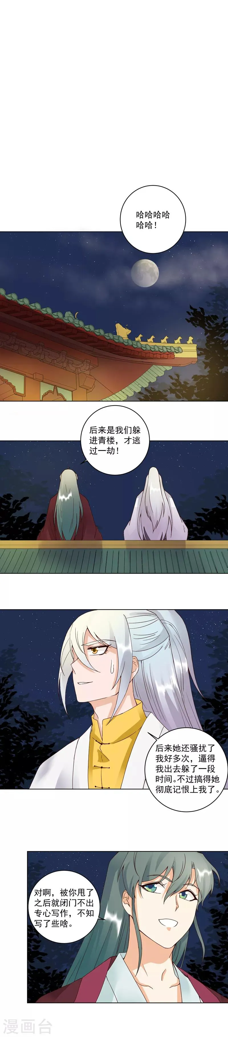 第77话 第7页