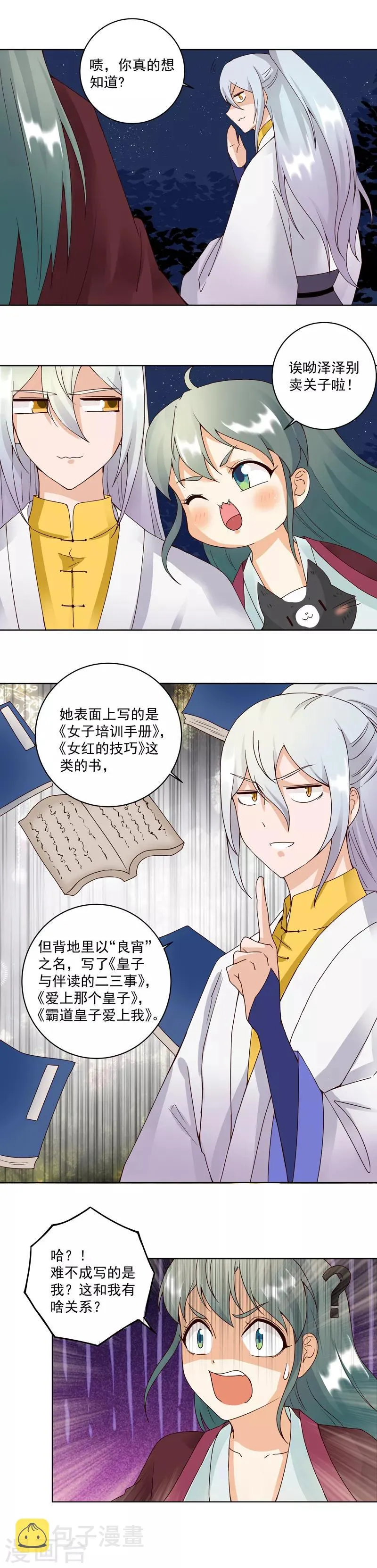 第77话 第8页