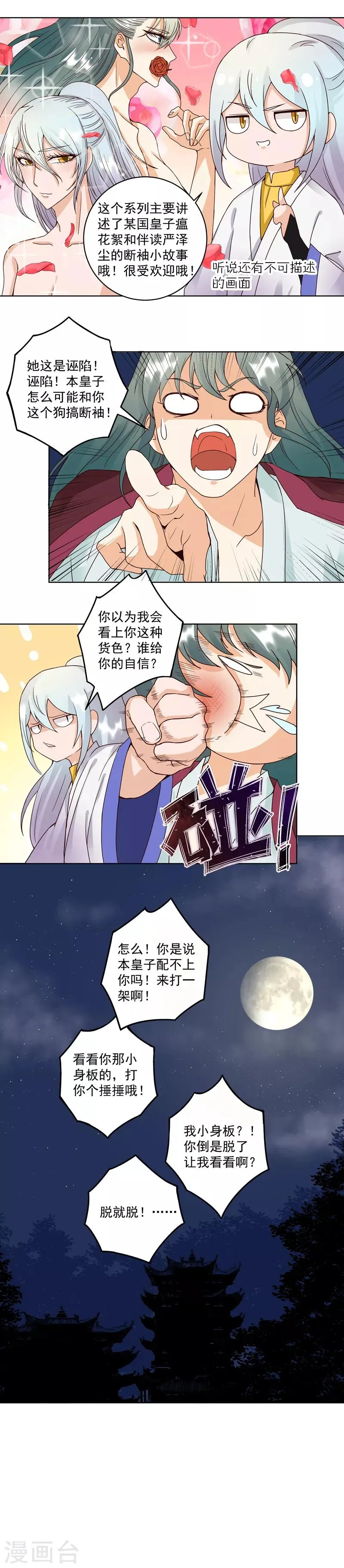 第77话 第9页