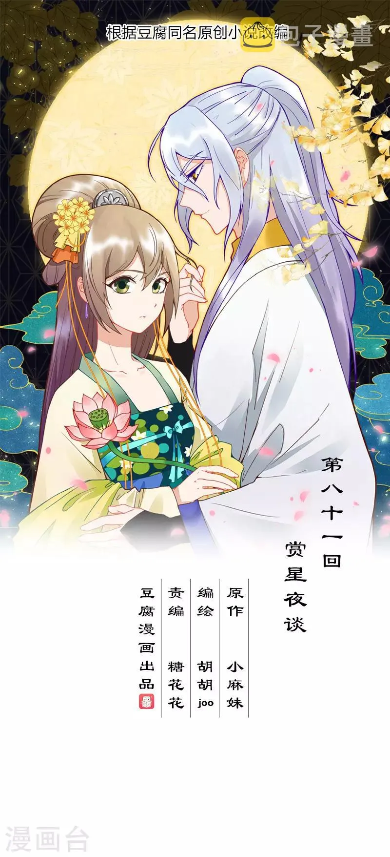 第81话 第1页
