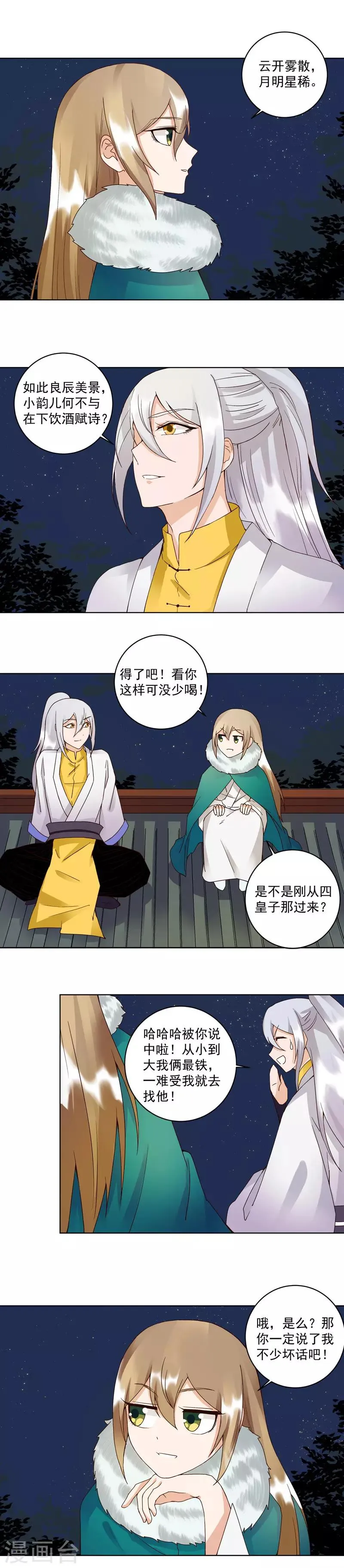 第81话 第2页