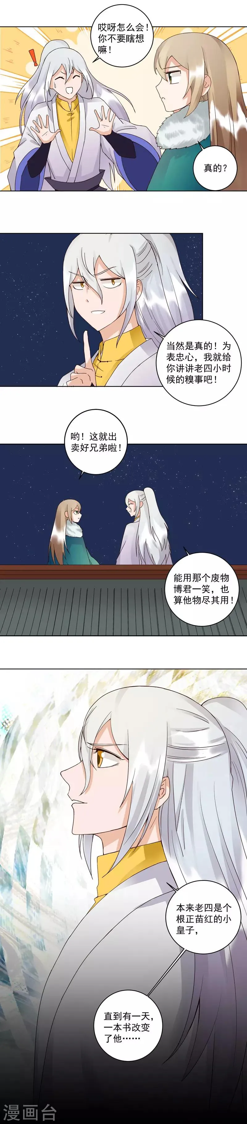 第81话 第3页
