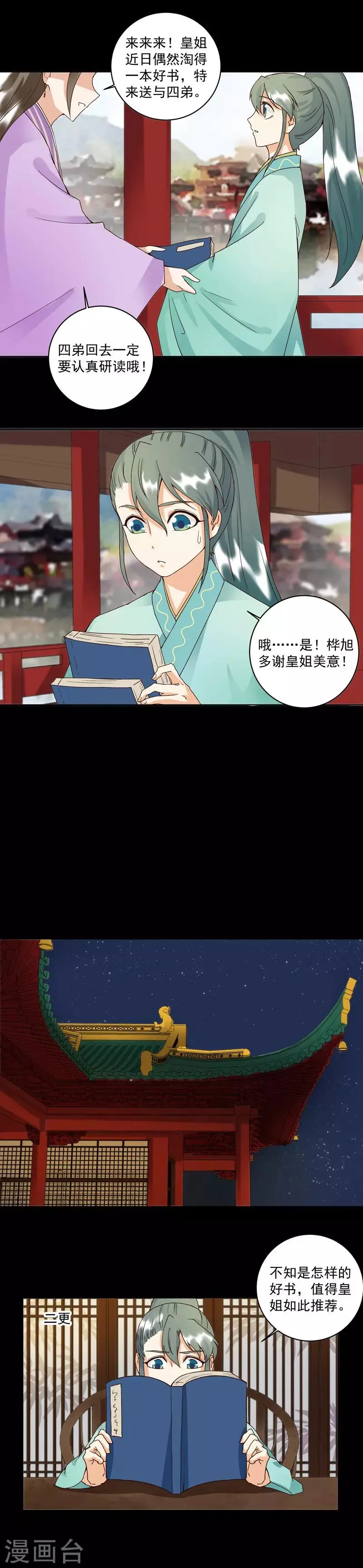 第81话 第5页