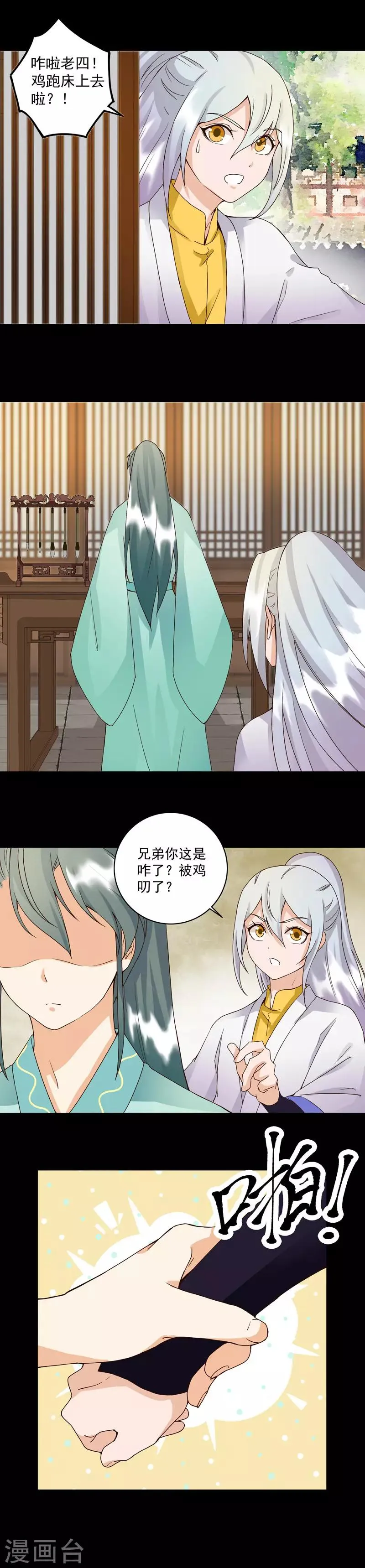 第81话 第7页