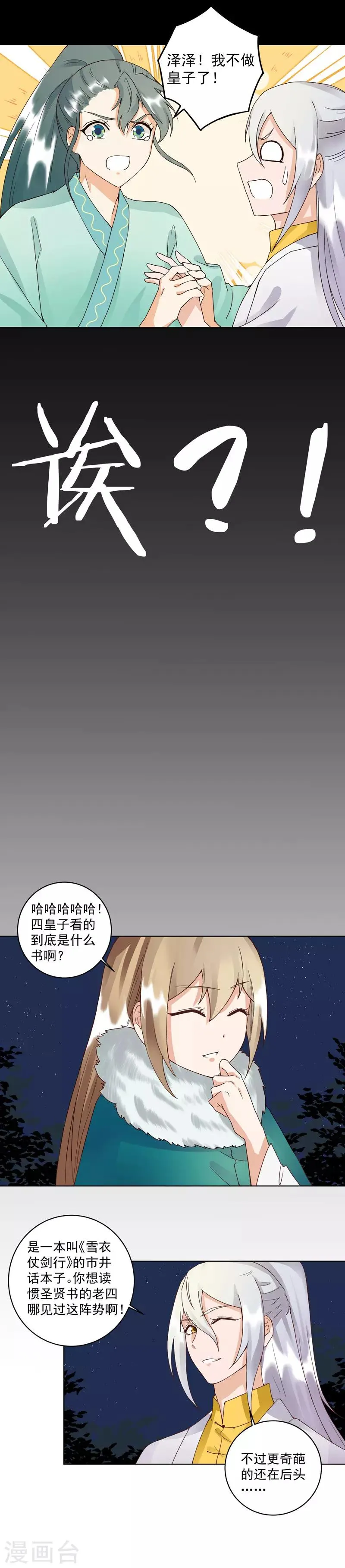 第81话 第8页