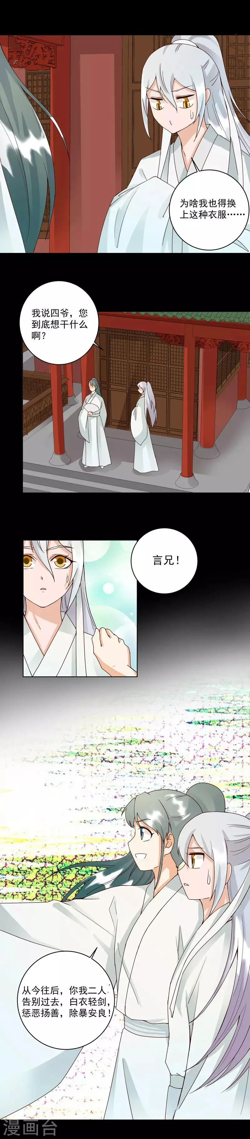 第81话 第10页
