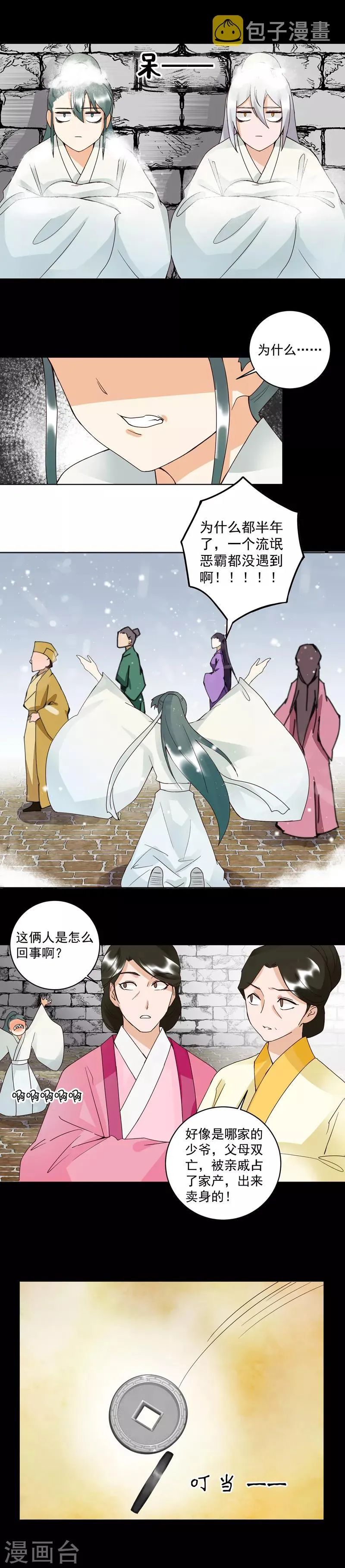 第82话 第4页