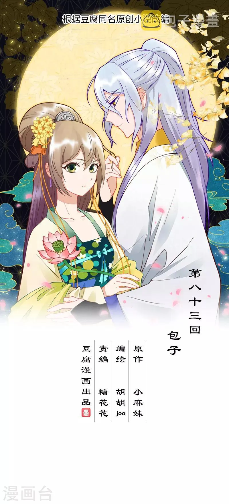 第83话 第1页