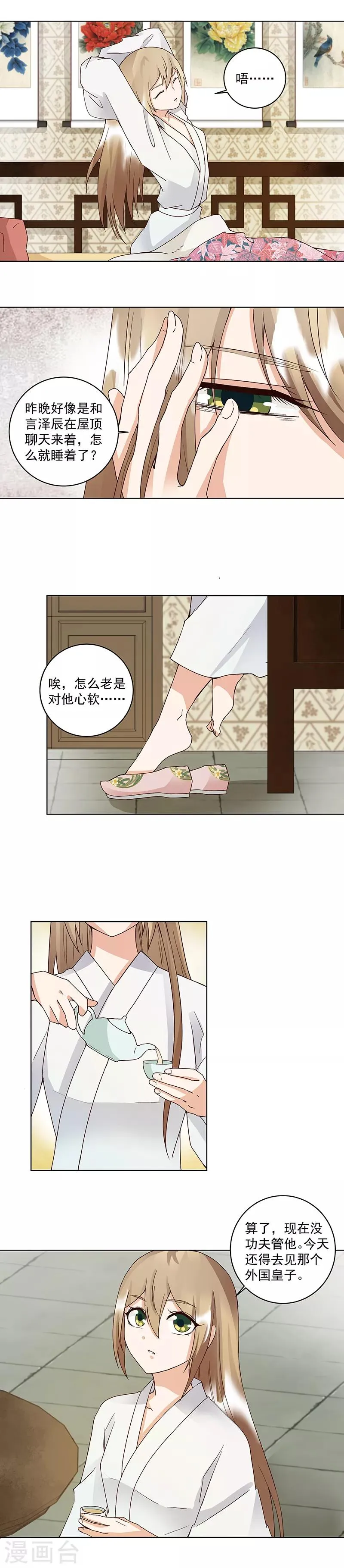 第83话 第3页