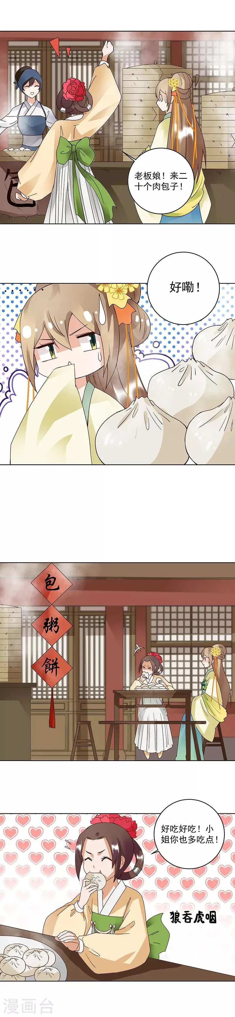 第83话 第8页