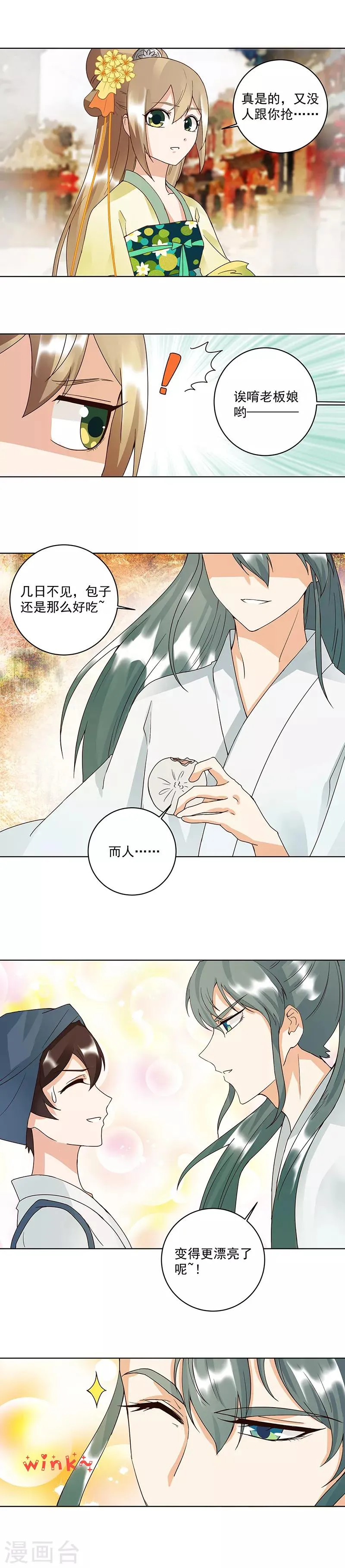 第83话 第9页
